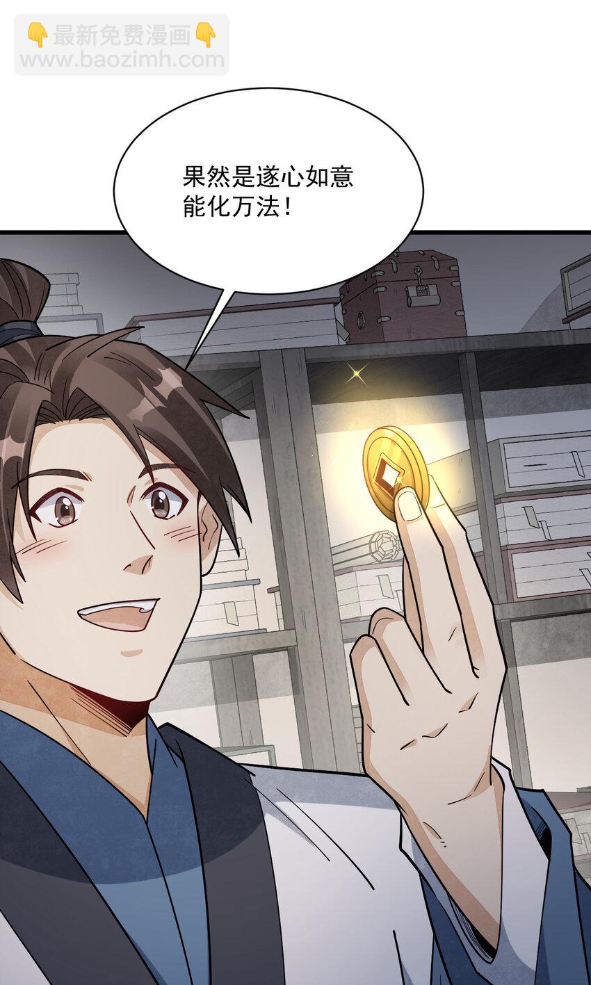 爛柯棋緣 - 283 283 - 4