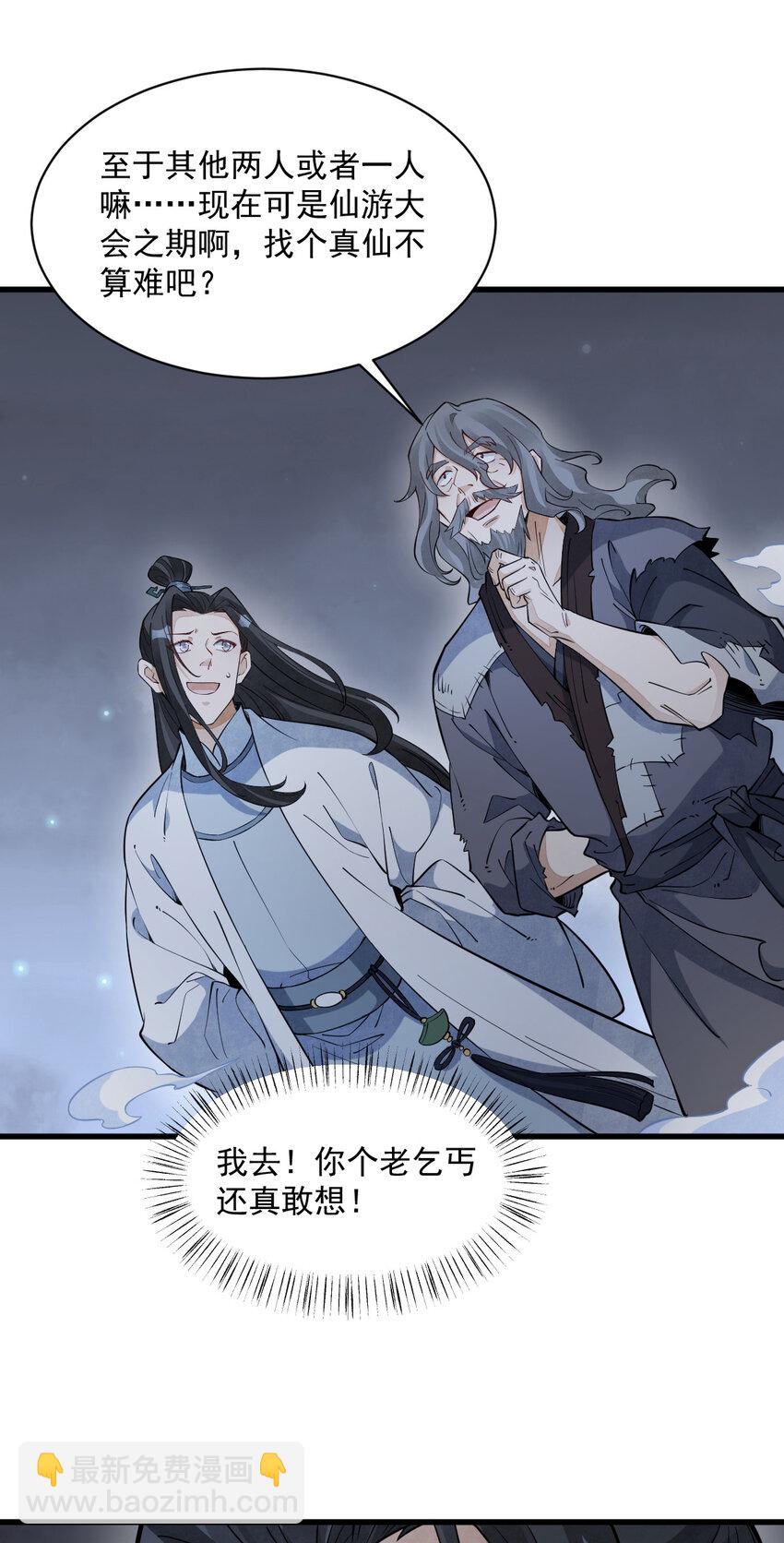 爛柯棋緣 - 283 283 - 6