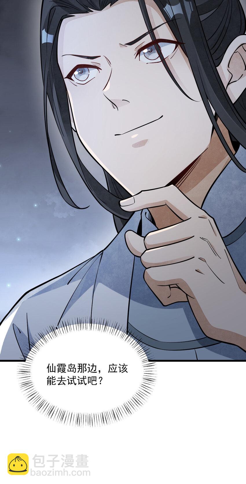 爛柯棋緣 - 283 283 - 7