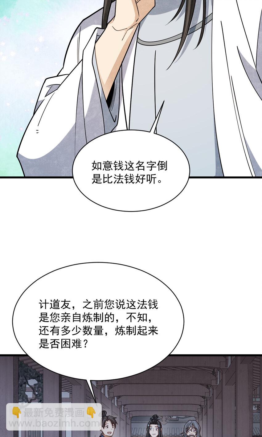 爛柯棋緣 - 283 283 - 7