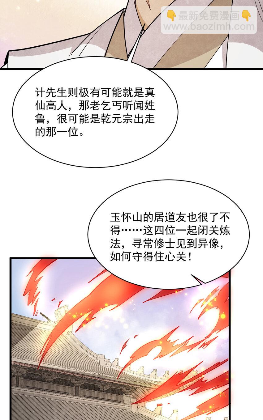 爛柯棋緣 - 285 285 - 1