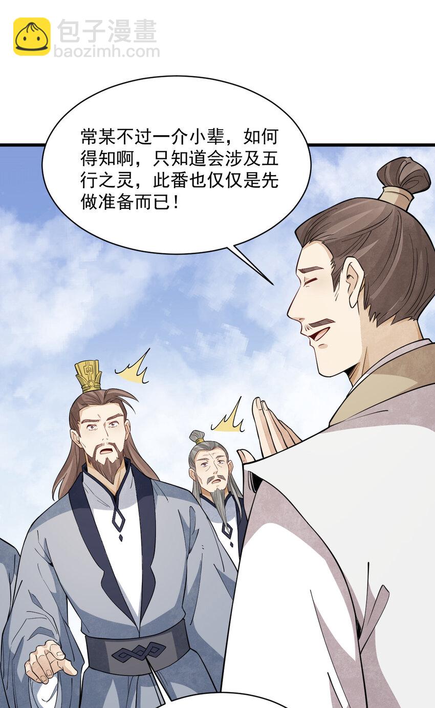 爛柯棋緣 - 285 285 - 4