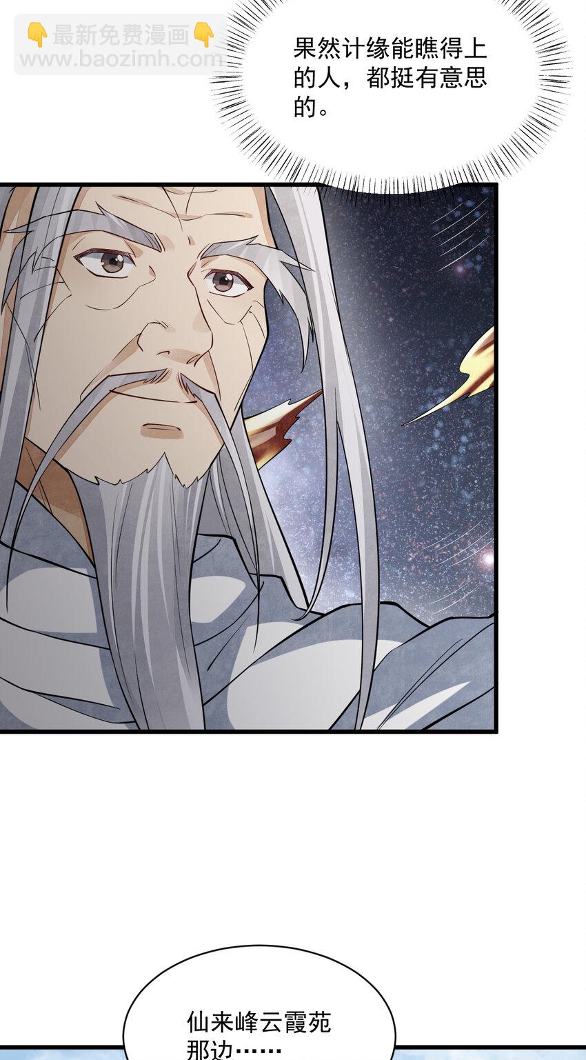 爛柯棋緣 - 287 287 - 7