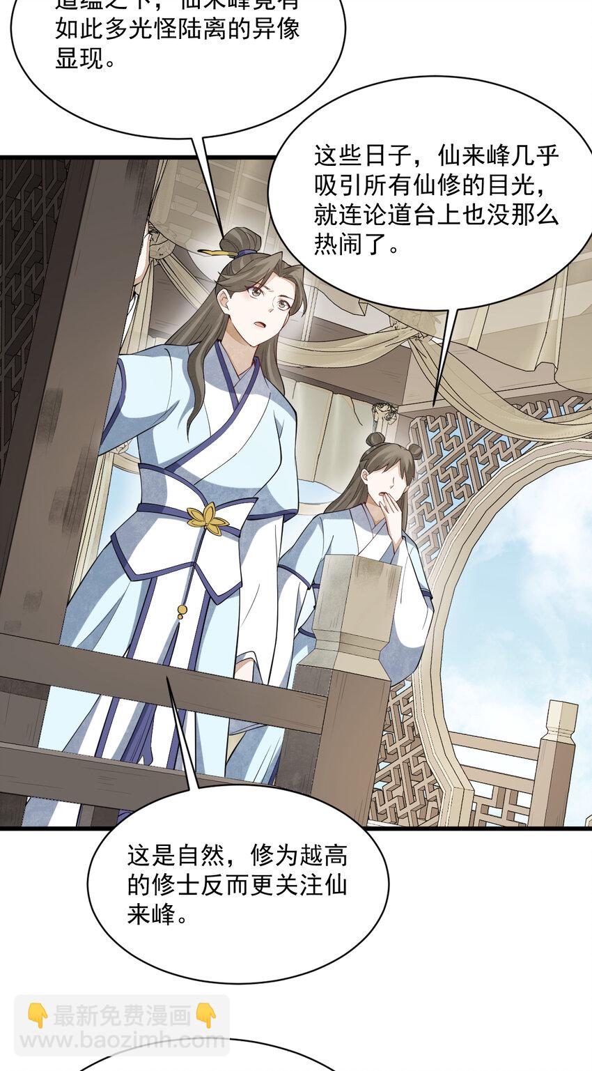 爛柯棋緣 - 287 287 - 3