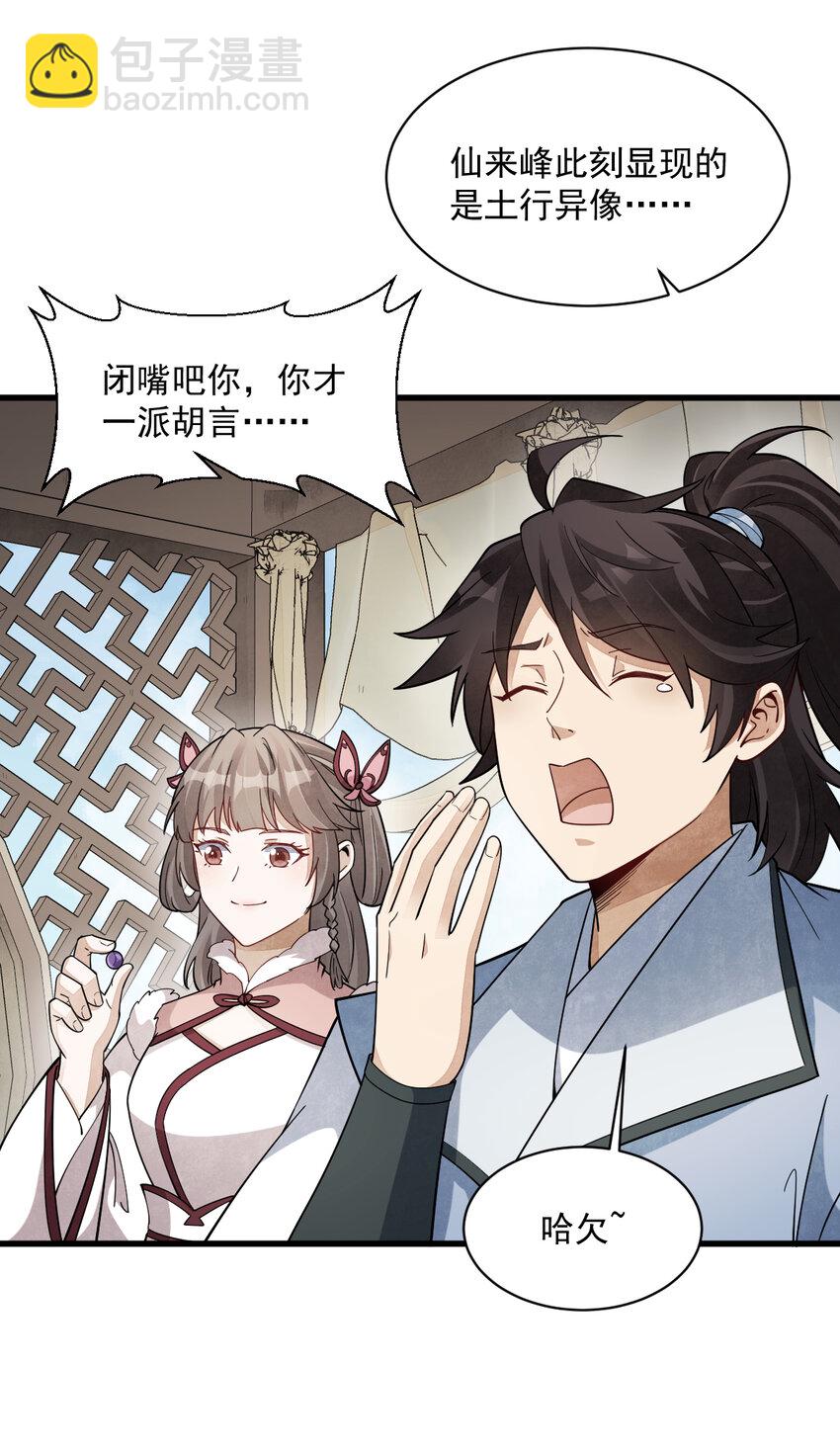 爛柯棋緣 - 287 287 - 6