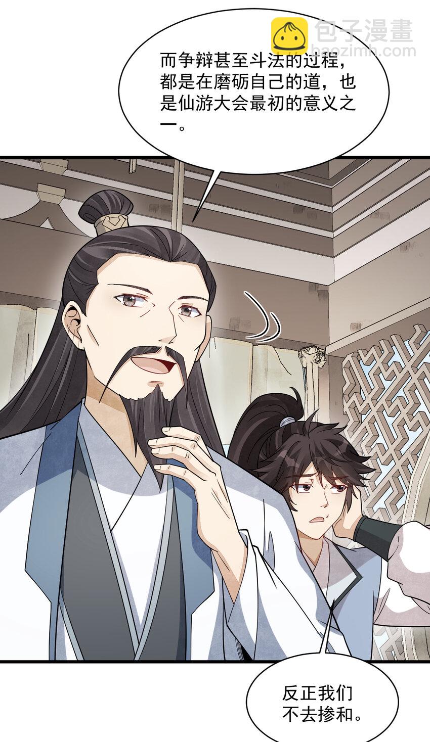 爛柯棋緣 - 287 287 - 1