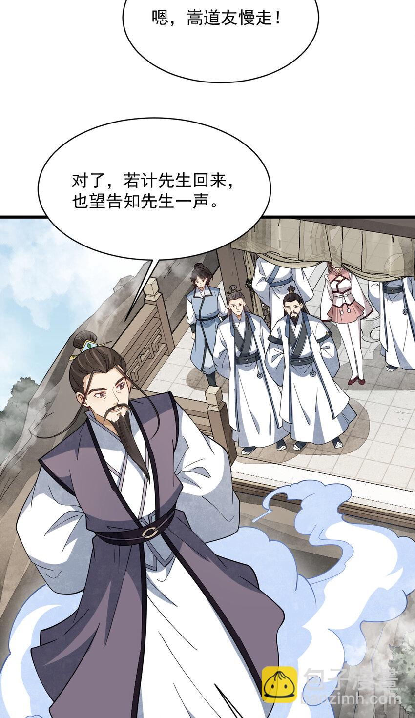 爛柯棋緣 - 287 287 - 3