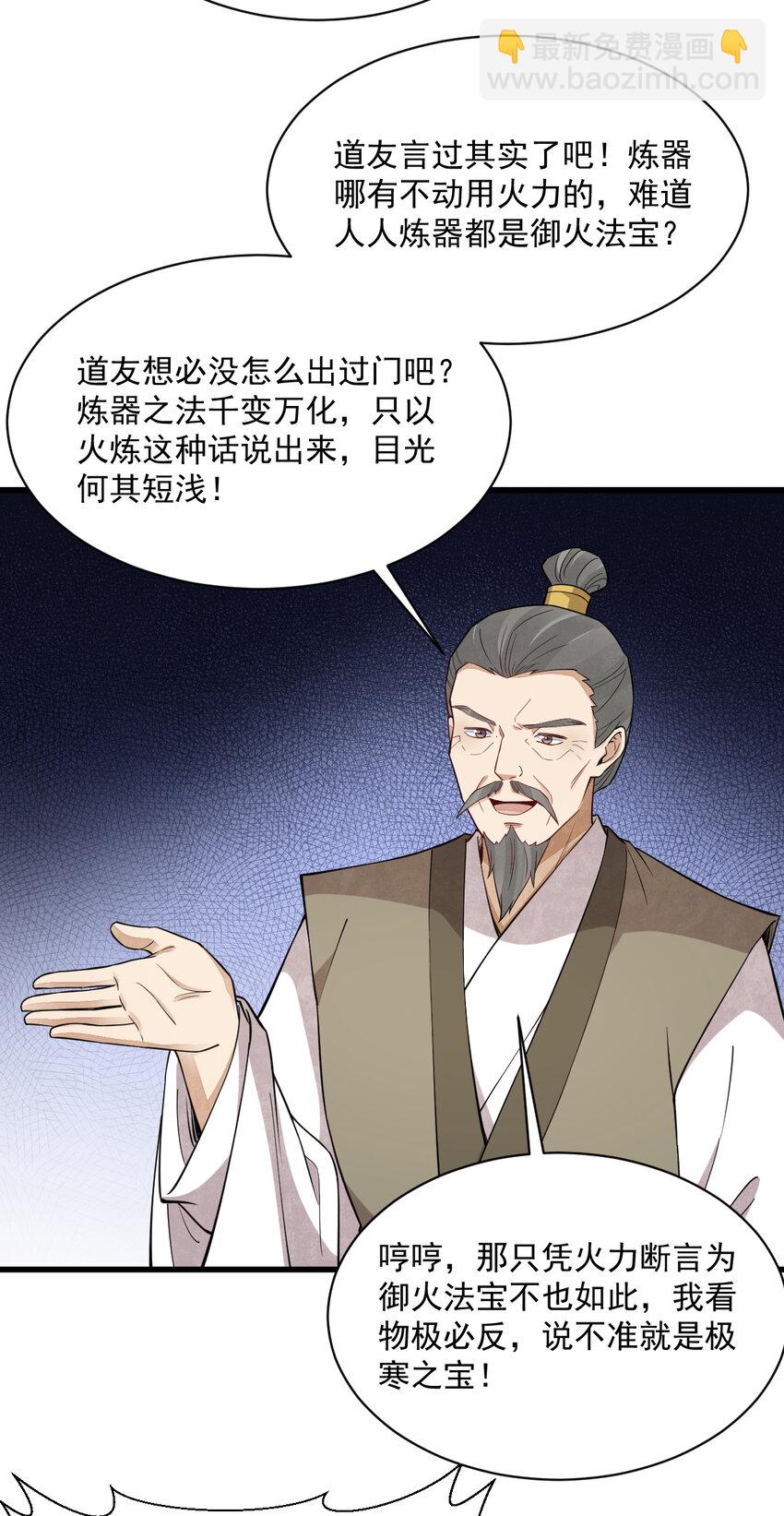 爛柯棋緣 - 287 287 - 4