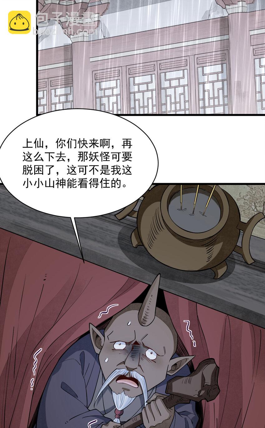 爛柯棋緣 - 289 289(1/2) - 5