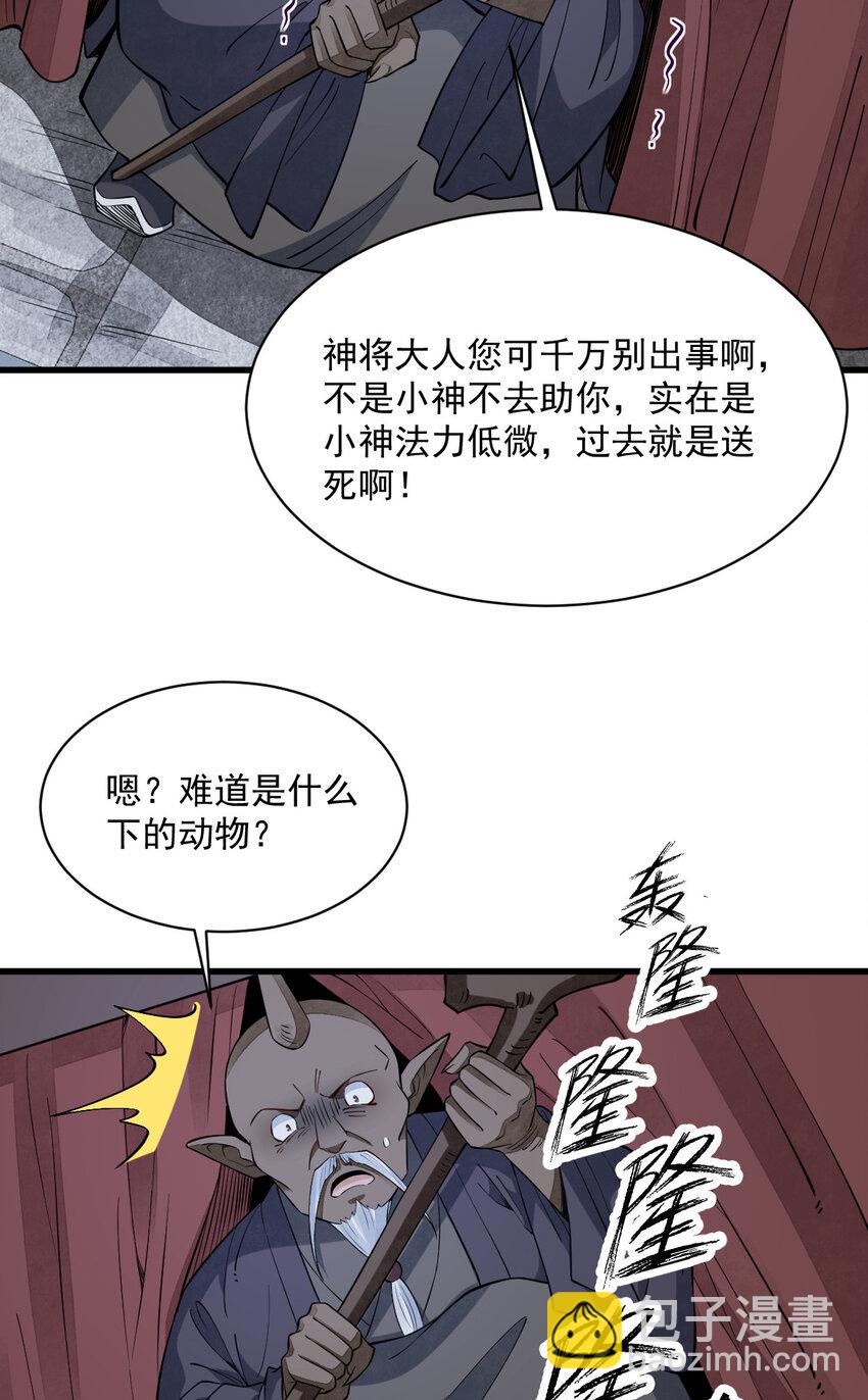 爛柯棋緣 - 289 289(1/2) - 6