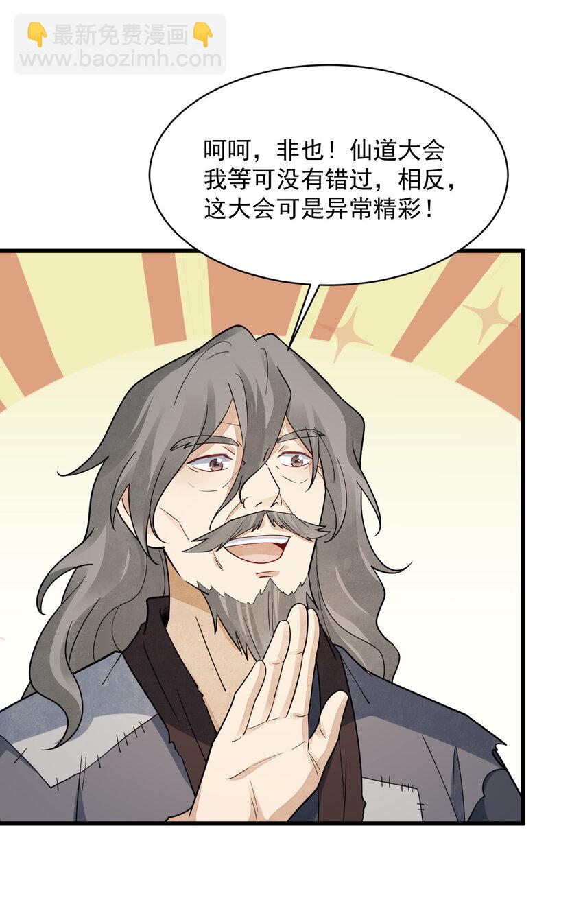 爛柯棋緣 - 291 291 - 7