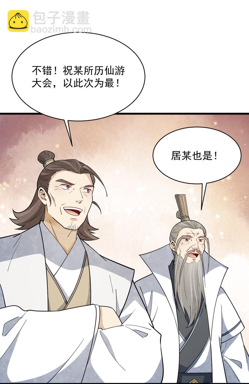 爛柯棋緣 - 291 291 - 1