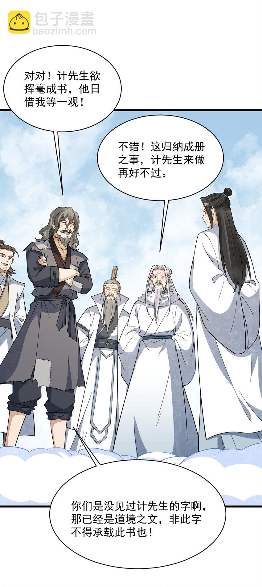 爛柯棋緣 - 291 291 - 3