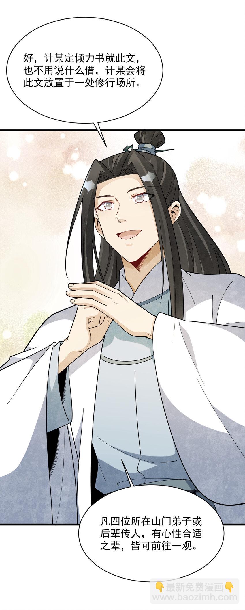 爛柯棋緣 - 291 291 - 4