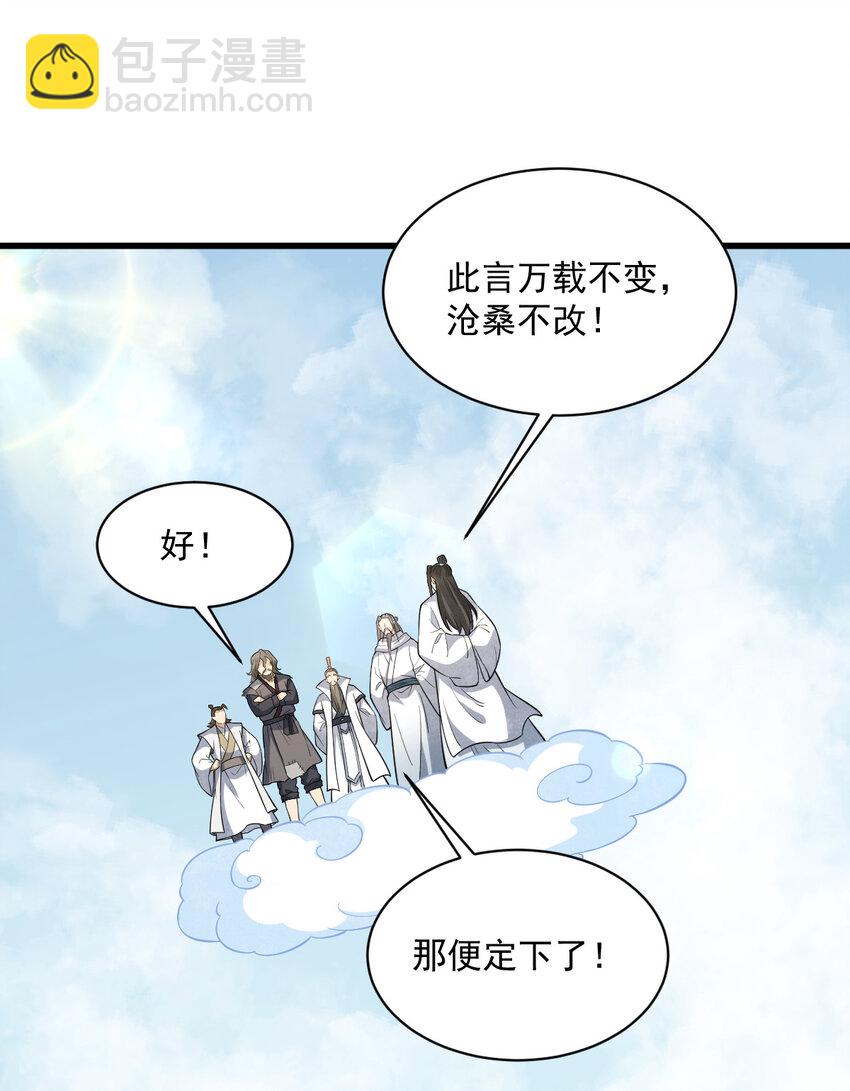 爛柯棋緣 - 291 291 - 5