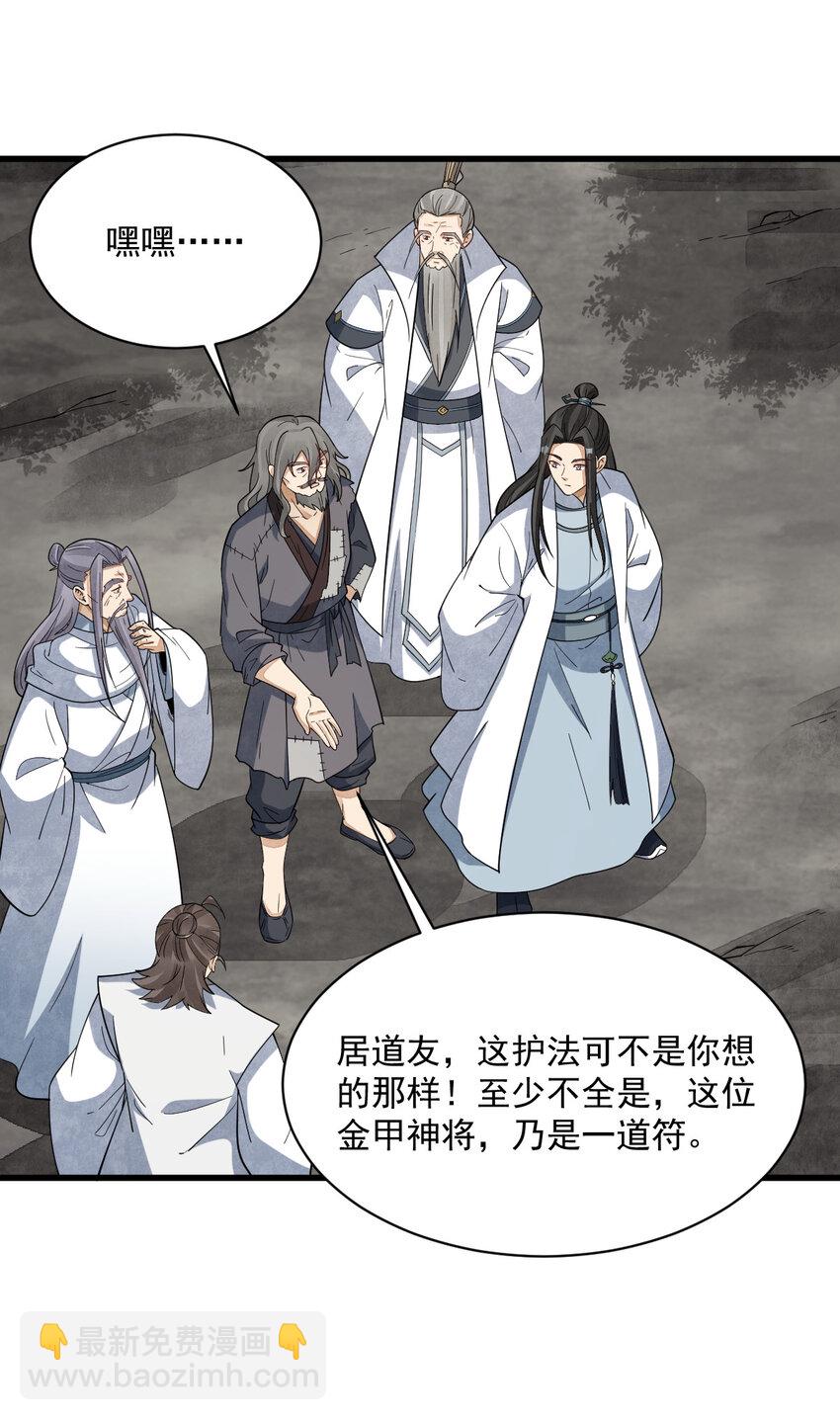 爛柯棋緣 - 291 291 - 5