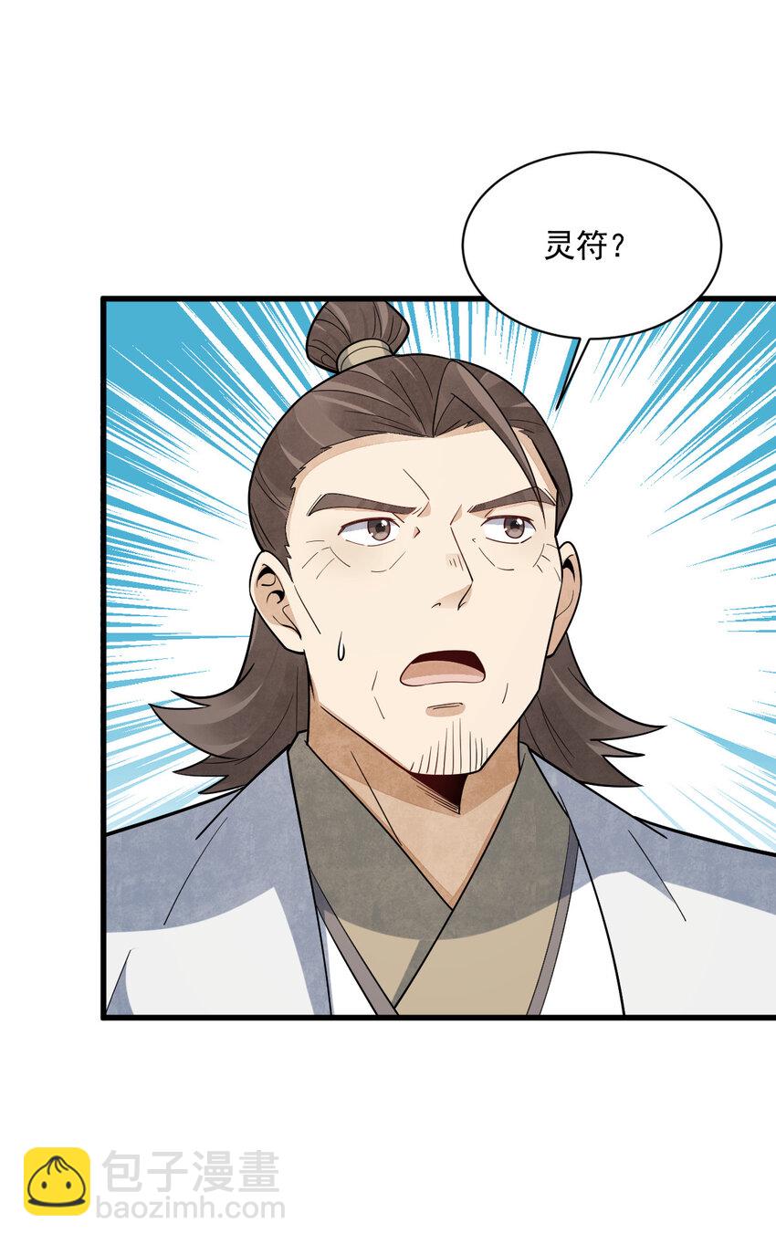 爛柯棋緣 - 291 291 - 6