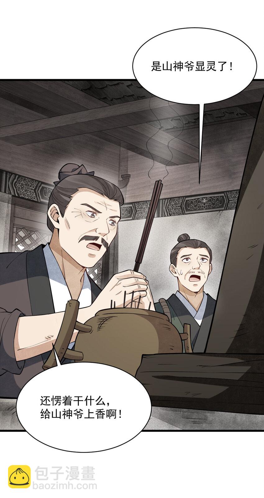 爛柯棋緣 - 293 293 - 7