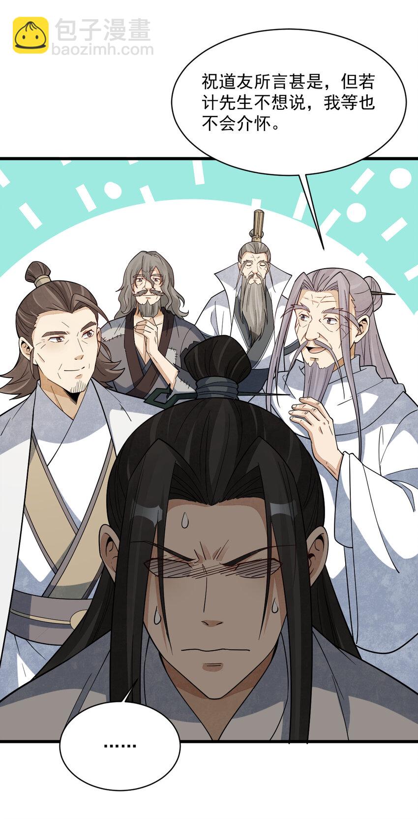 爛柯棋緣 - 293 293 - 7