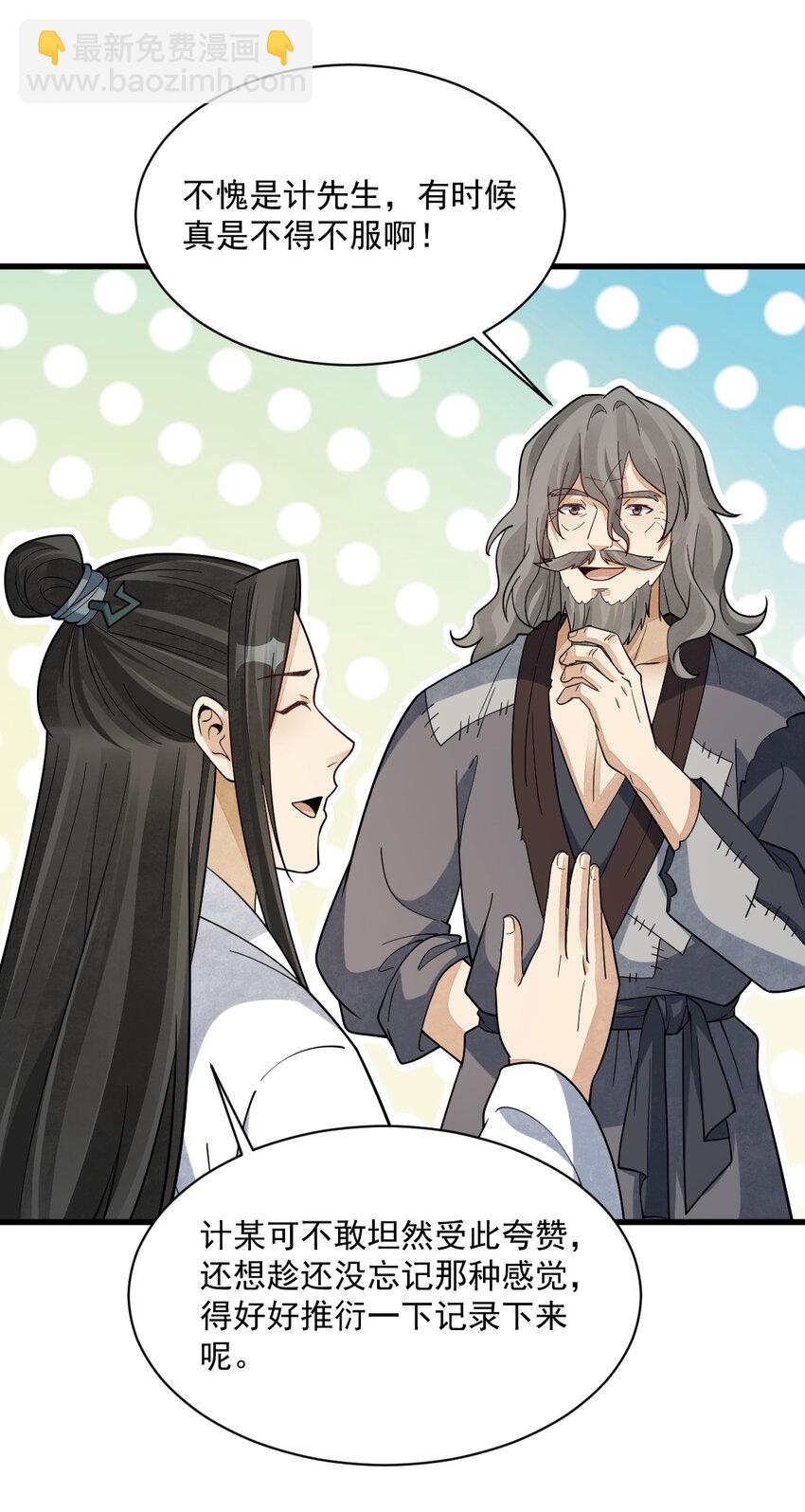 爛柯棋緣 - 293 293 - 5