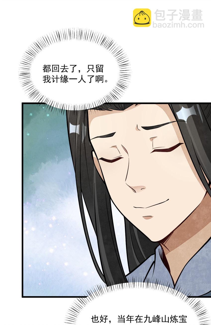 爛柯棋緣 - 293 293 - 5