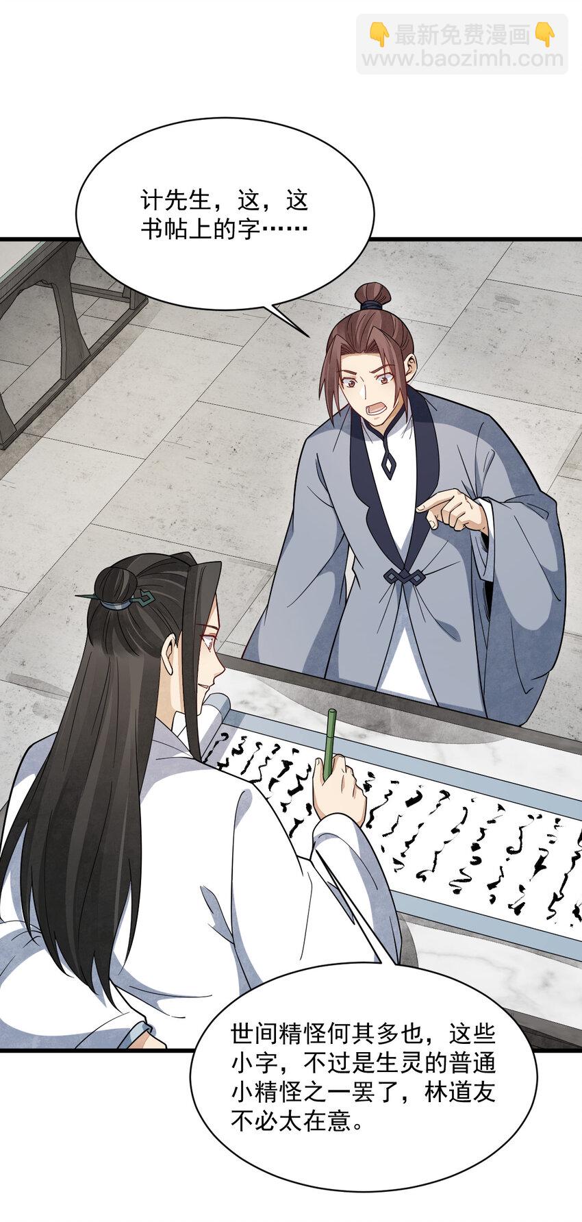 爛柯棋緣 - 293 293 - 7