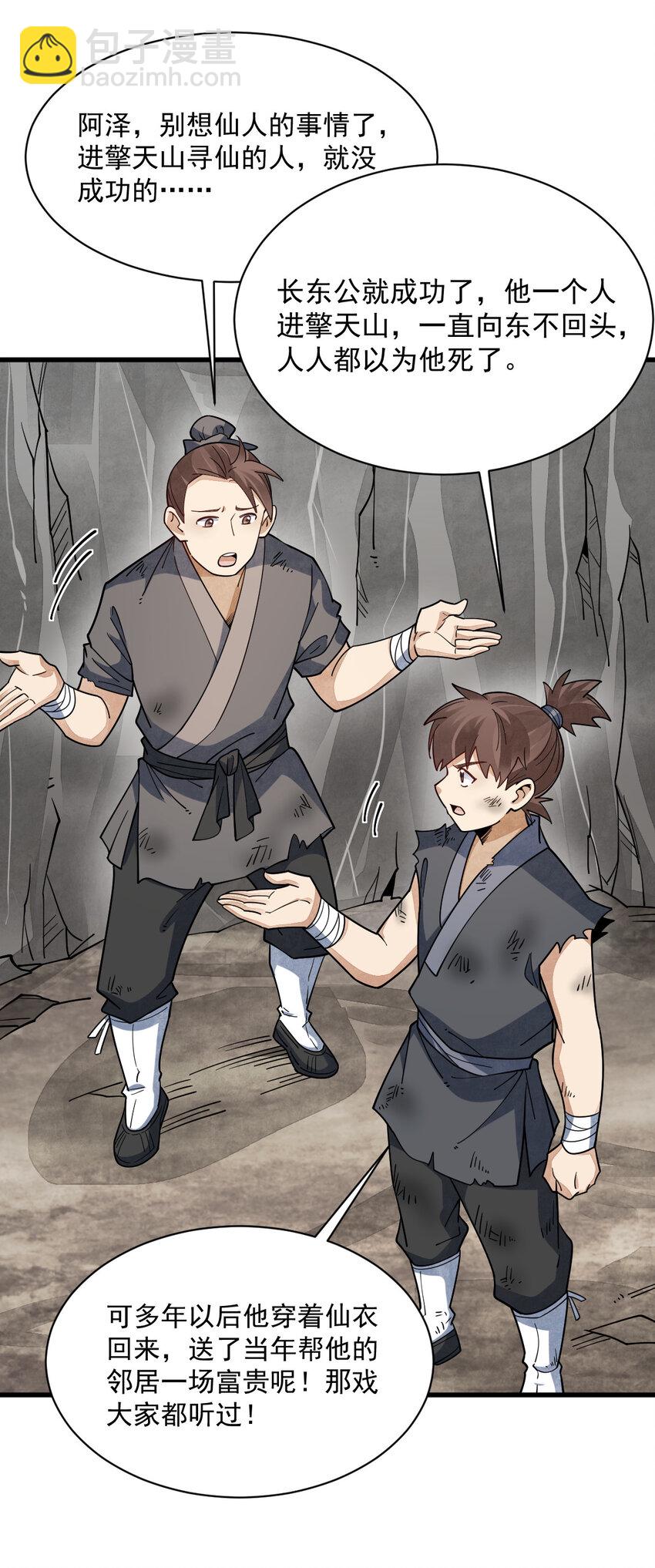 爛柯棋緣 - 295 295 - 2