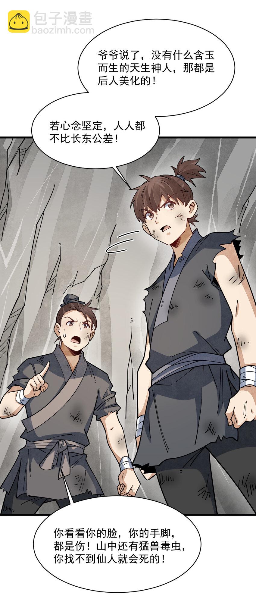 爛柯棋緣 - 295 295 - 4