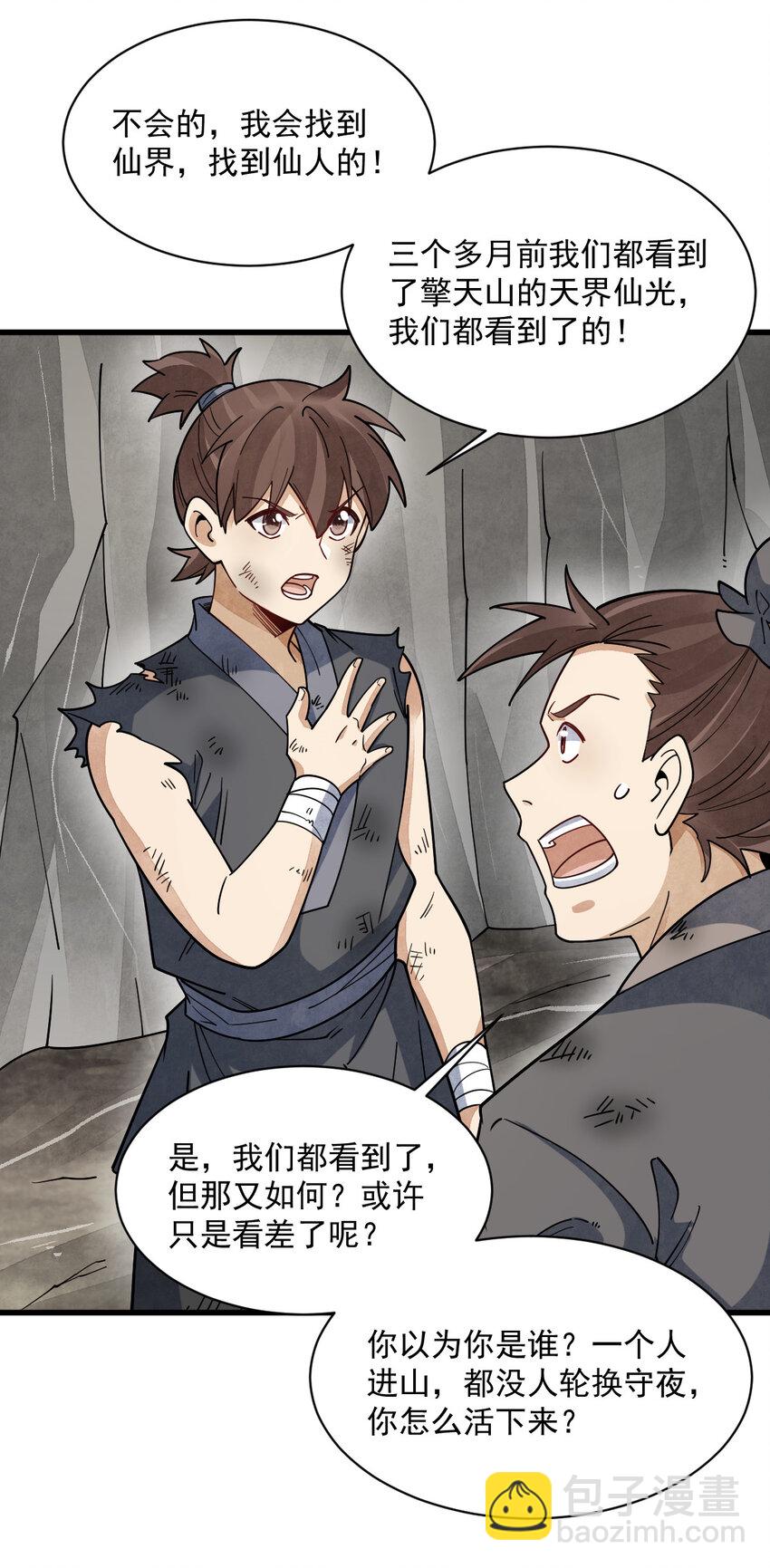 爛柯棋緣 - 295 295 - 5