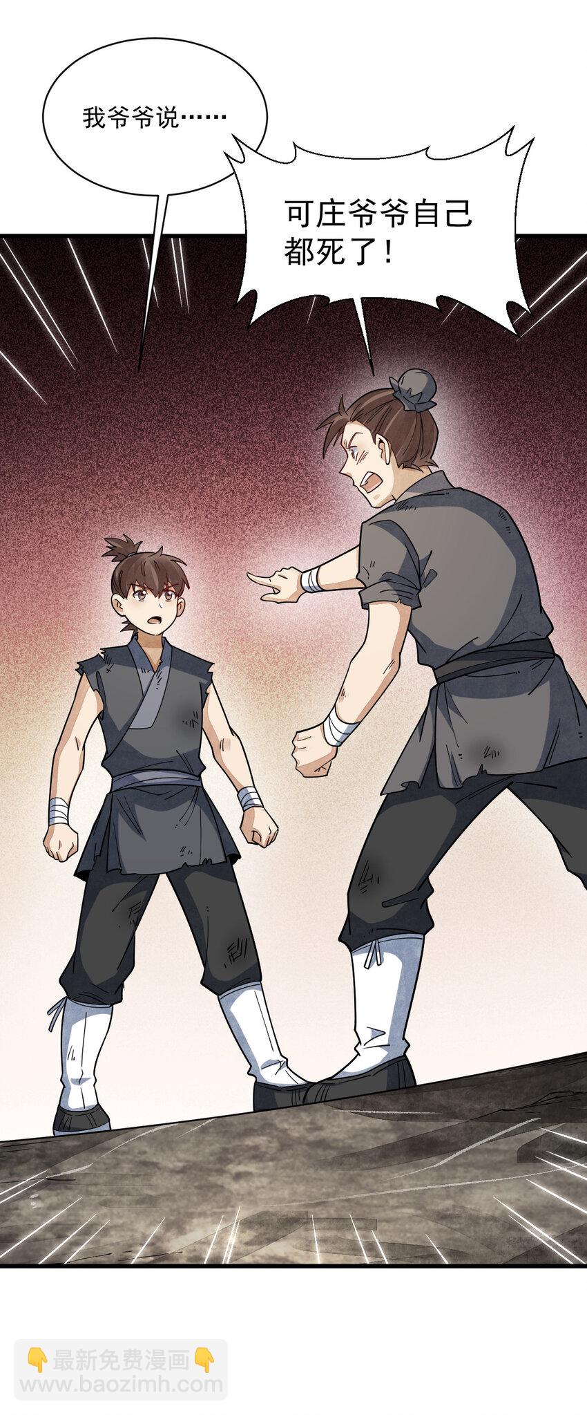 爛柯棋緣 - 295 295 - 6