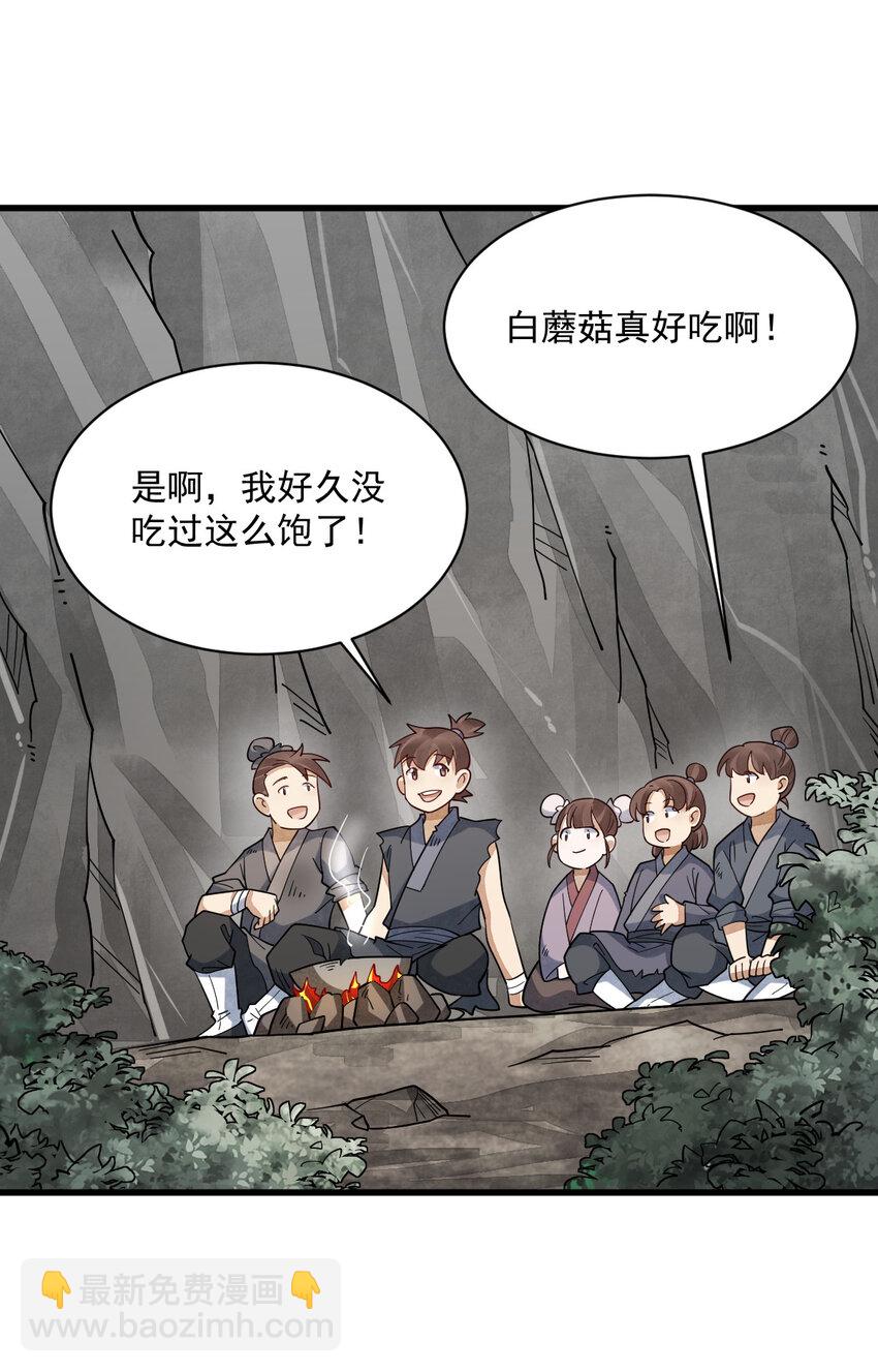 爛柯棋緣 - 295 295 - 4