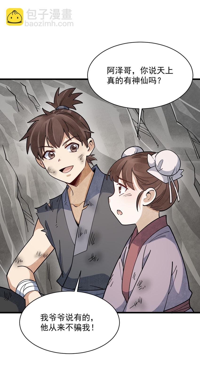 爛柯棋緣 - 295 295 - 5