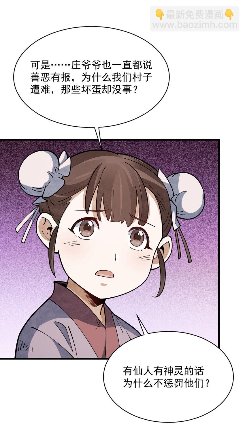 爛柯棋緣 - 295 295 - 6