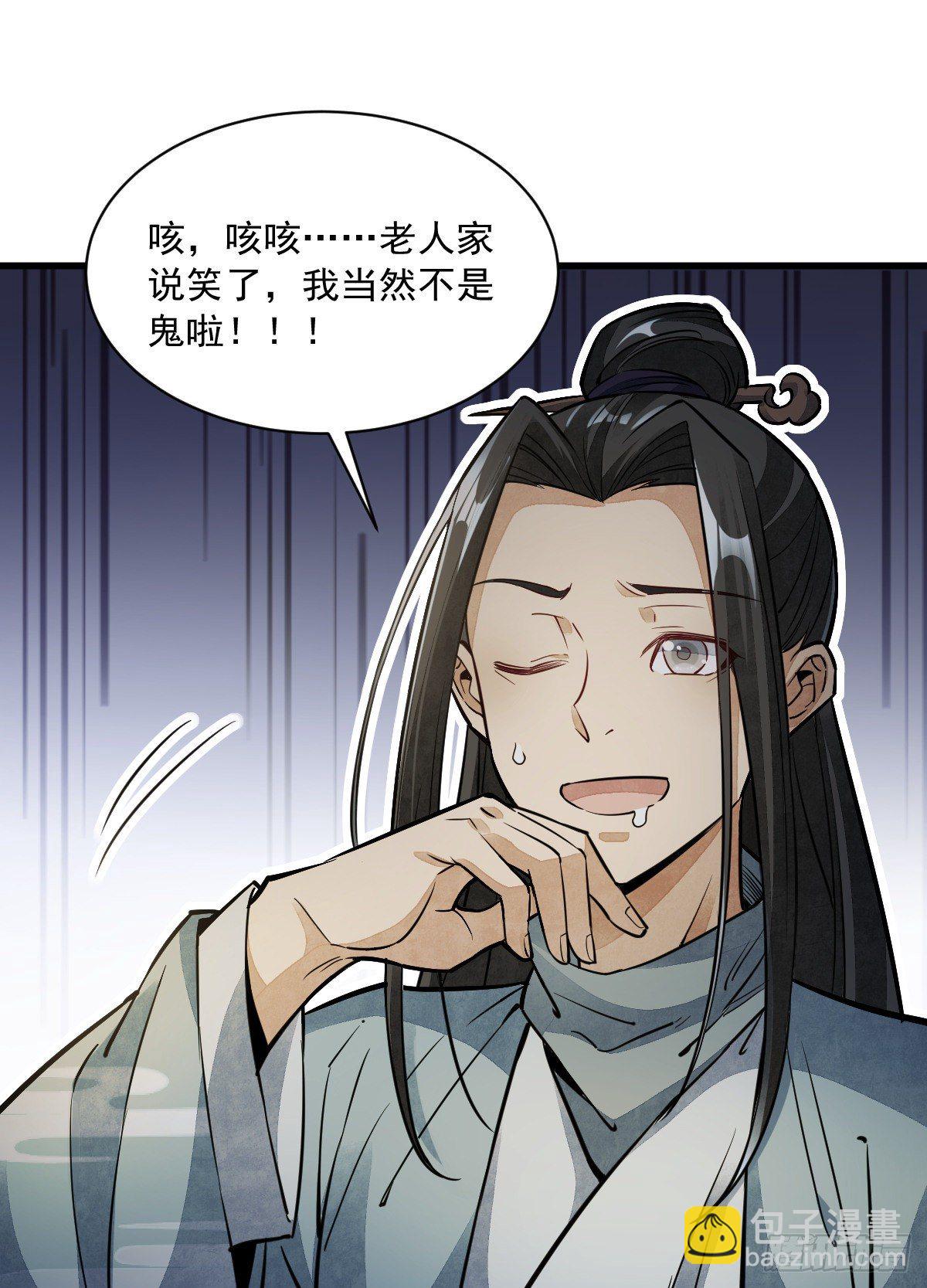 爛柯棋緣 - 第30話(1/2) - 3