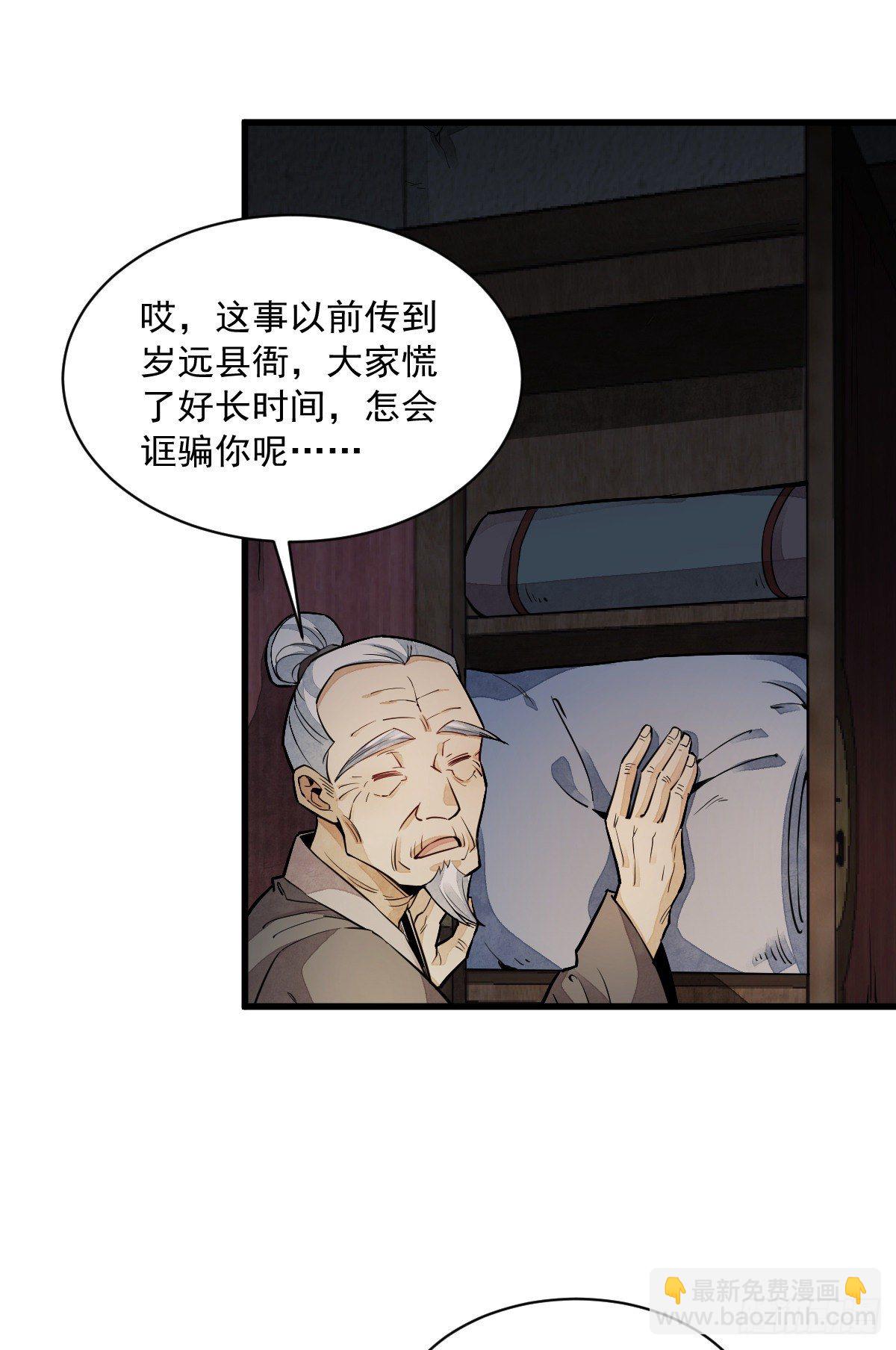 爛柯棋緣 - 第30話(1/2) - 4