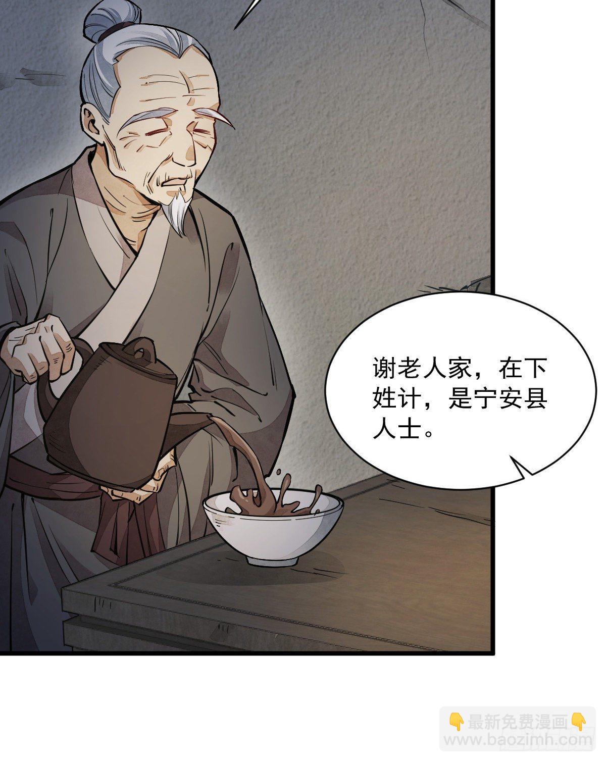 爛柯棋緣 - 第30話(1/2) - 5