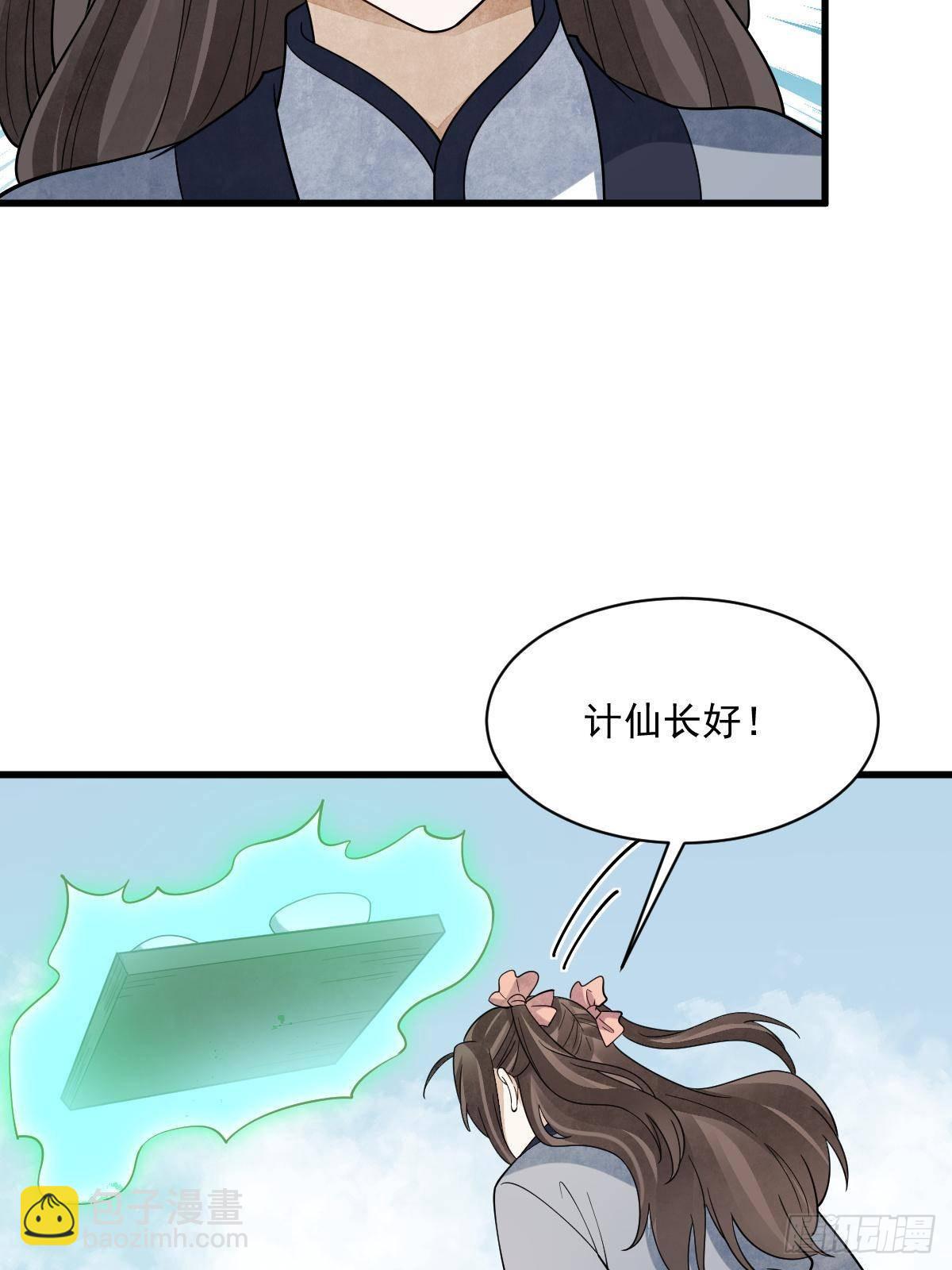 爛柯棋緣 - 第297話(1/2) - 3