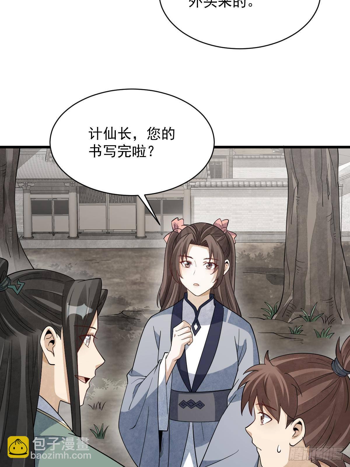 爛柯棋緣 - 第297話(1/2) - 5