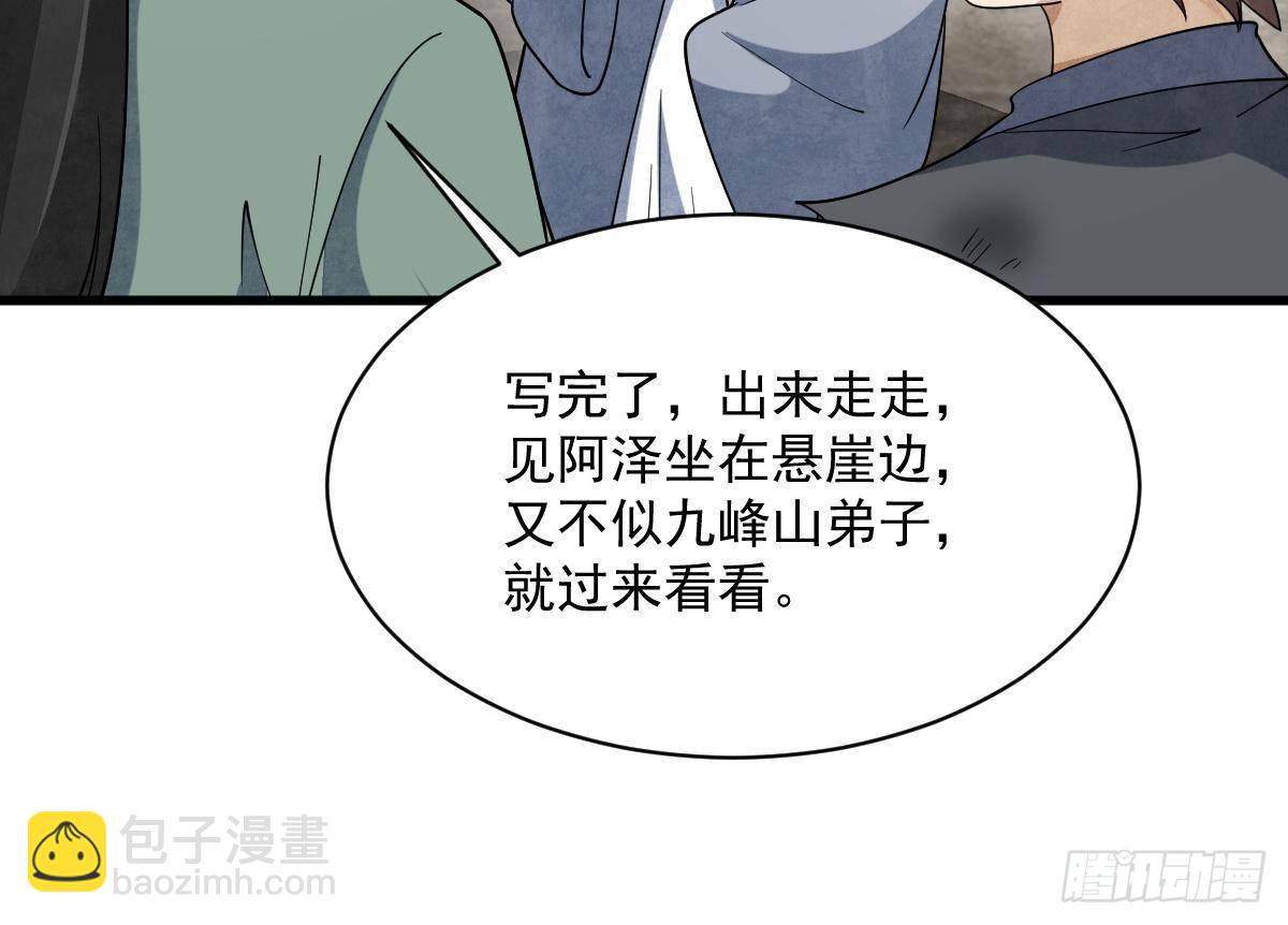 爛柯棋緣 - 第297話(1/2) - 6