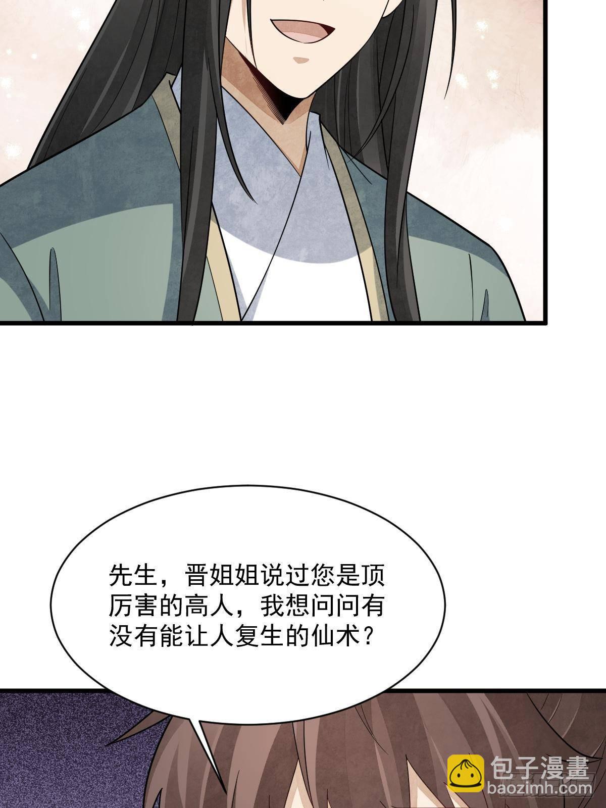 爛柯棋緣 - 第297話(1/2) - 1