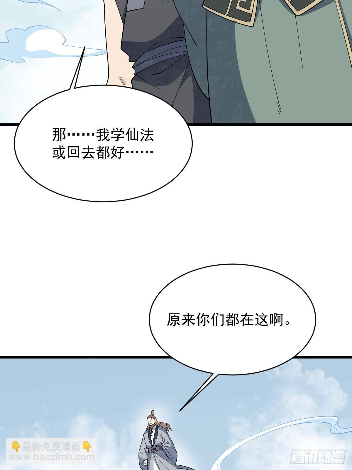 爛柯棋緣 - 第297話(1/2) - 4