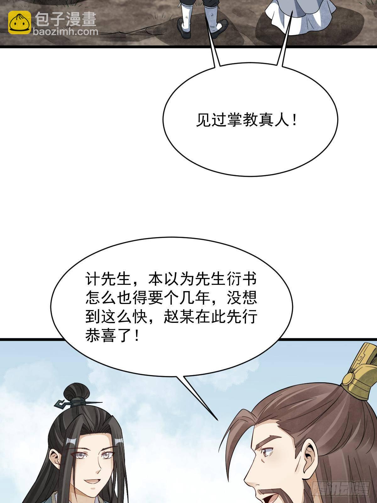 爛柯棋緣 - 第297話(1/2) - 7