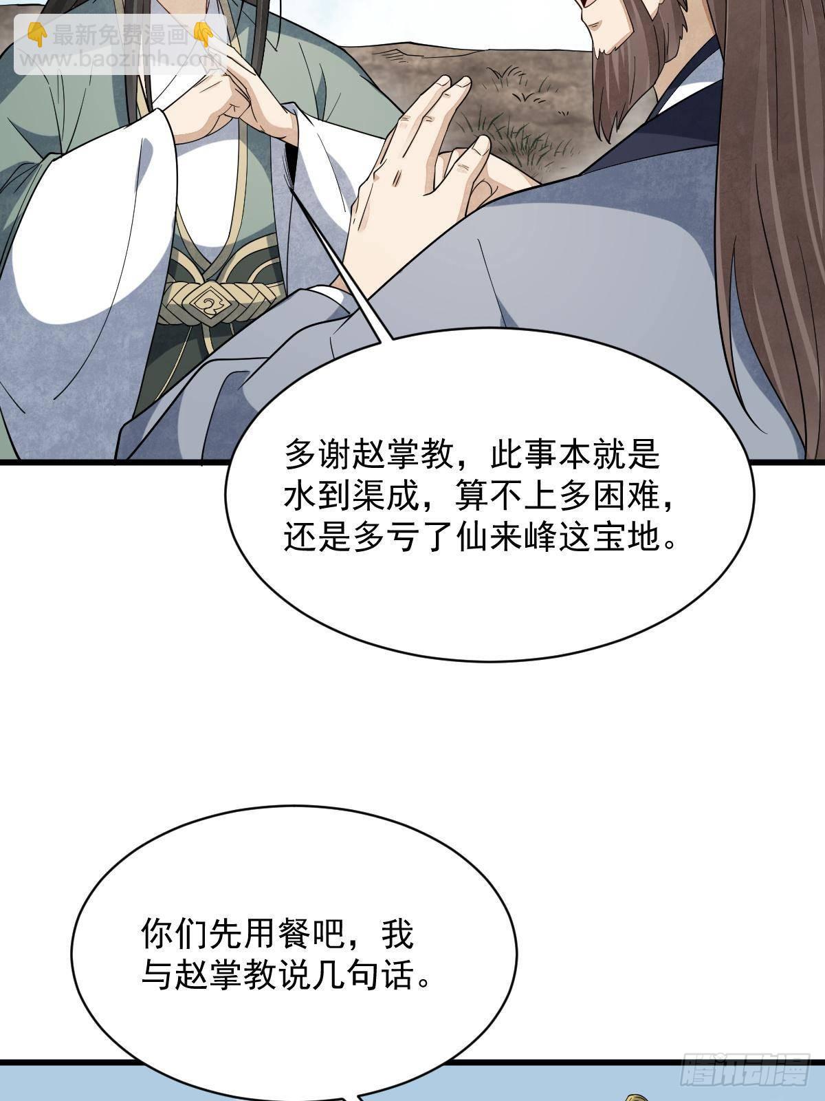 爛柯棋緣 - 第297話(1/2) - 8