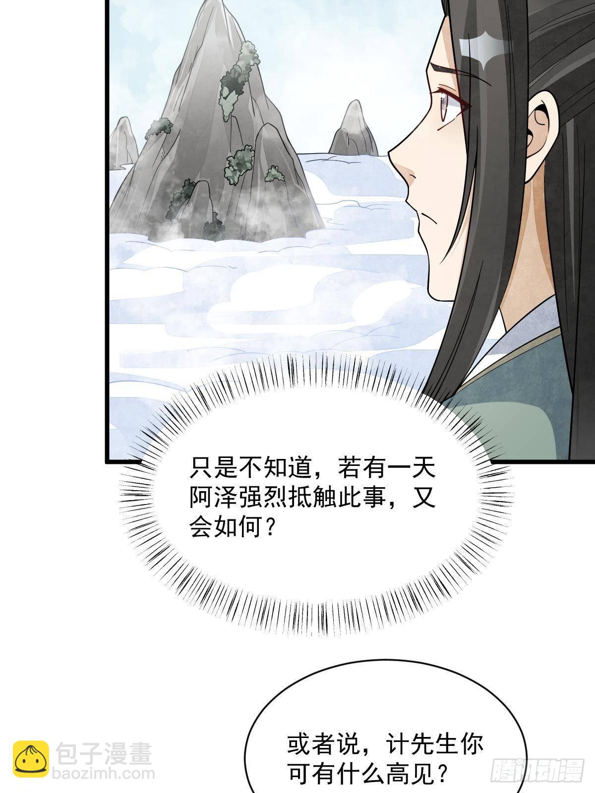爛柯棋緣 - 第297話(1/2) - 6