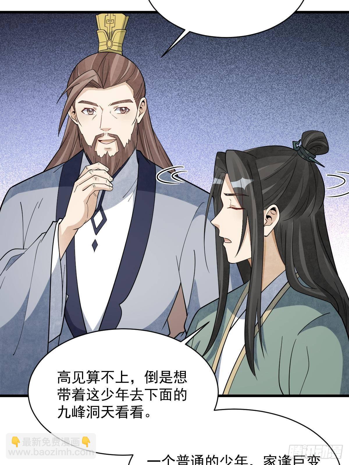 爛柯棋緣 - 第297話(1/2) - 7