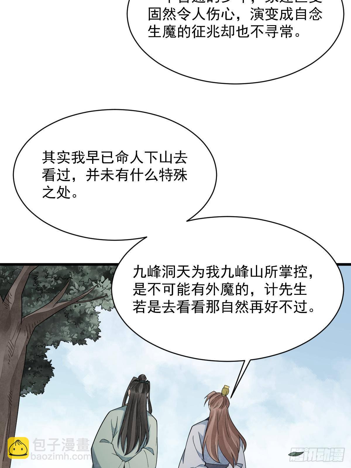 爛柯棋緣 - 第297話(1/2) - 8