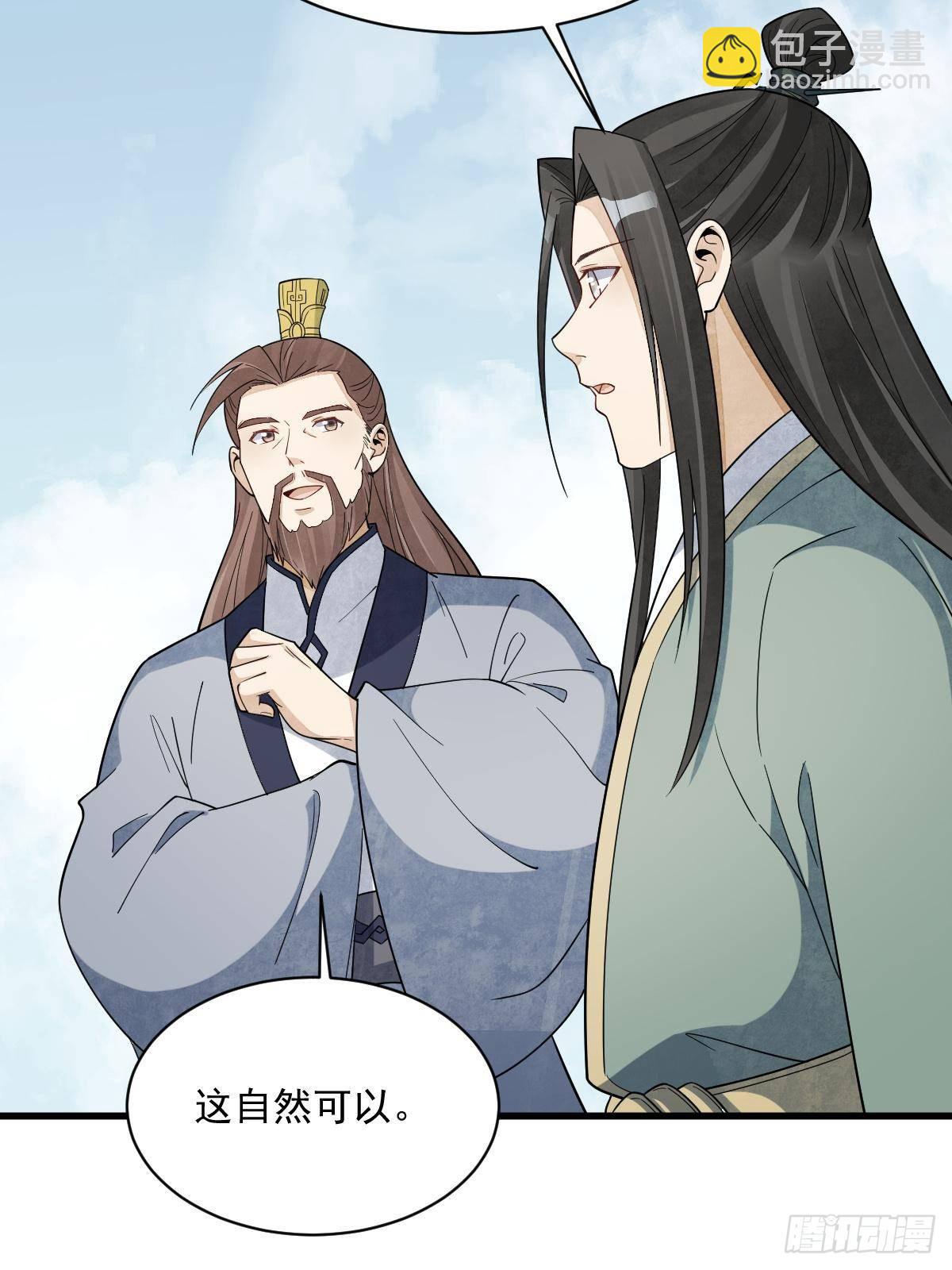 爛柯棋緣 - 第297話(1/2) - 2