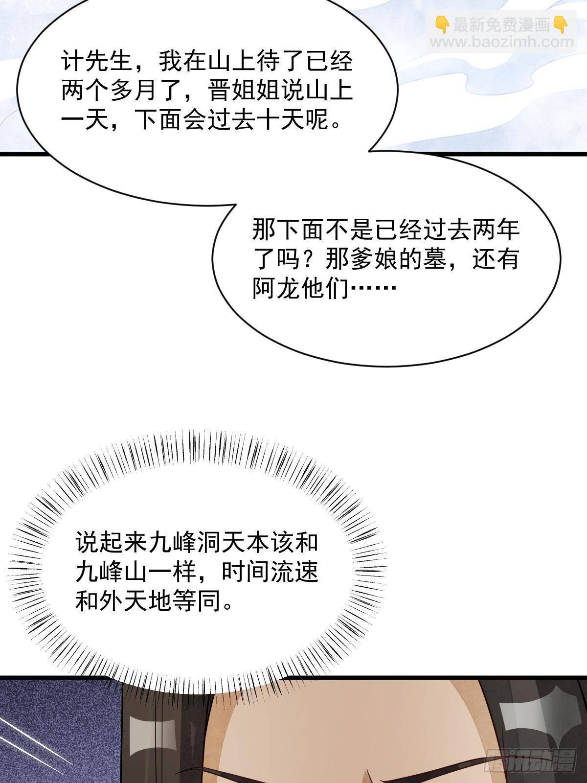 爛柯棋緣 - 第297話(1/2) - 6