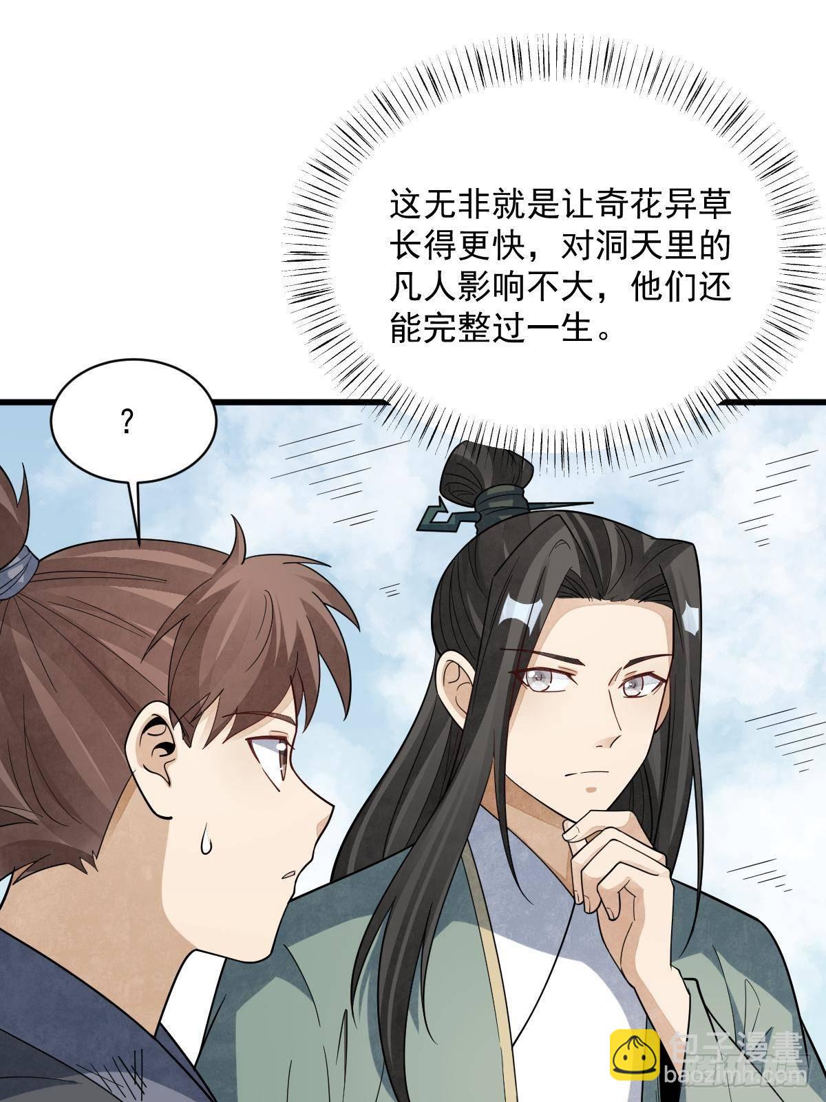 爛柯棋緣 - 第297話(1/2) - 8