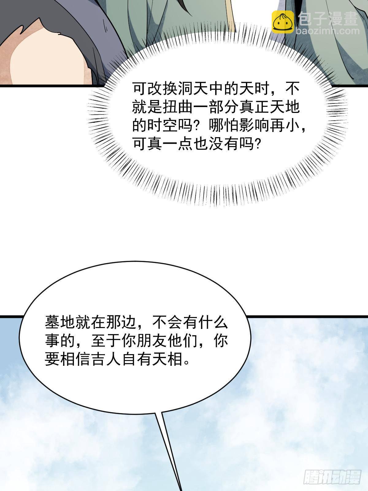 爛柯棋緣 - 第297話(1/2) - 1